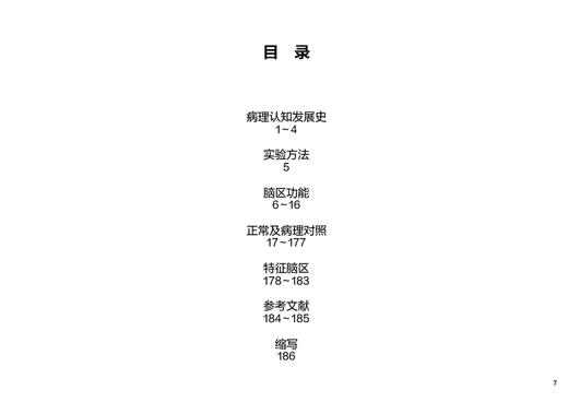 阿尔茨海默病脑超微结构病理图谱 小鼠版 王晓良 附视频 APP/PS1转基因小鼠模型 老年痴呆脑病理研究 人民卫生出版社9787117341981 商品图3