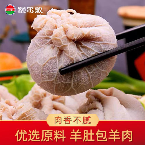 额尔敦正宗蒙氏肚包肉 新鲜羊肚包后腿肉500g 商品图2