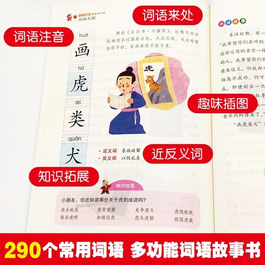 中华典故:画给孩子的词语王国 商品图2