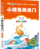 小鲤鱼跳龙门 上册 商品缩略图0