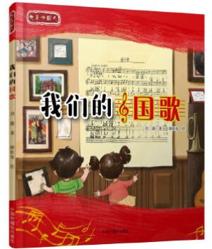 我们的国歌 商品图0