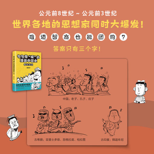 《句句带“梗”的漫画中国史》 （全3册） 商品图2