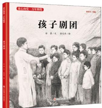 孩子剧团 商品图0