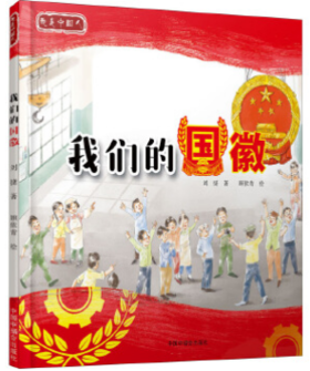 我们的国徽
