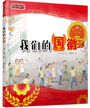 我们的国徽 商品图0
