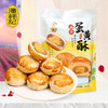 潘祥记官方旗舰店[迷你蛋黄酥]袋装 商品缩略图1
