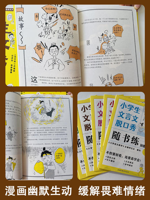 小学生文言文脱口秀 商品图2