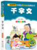 千字文 商品缩略图0