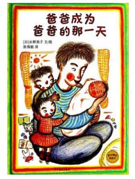 爸爸成为爸爸的那一天 商品图0