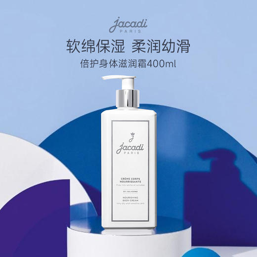 【Jacadi/亚卡迪】倍护身体滋润霜 商品图0