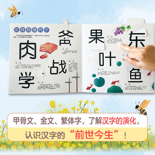 汉字、词语真好玩机关书（上下）（4册） 商品图7
