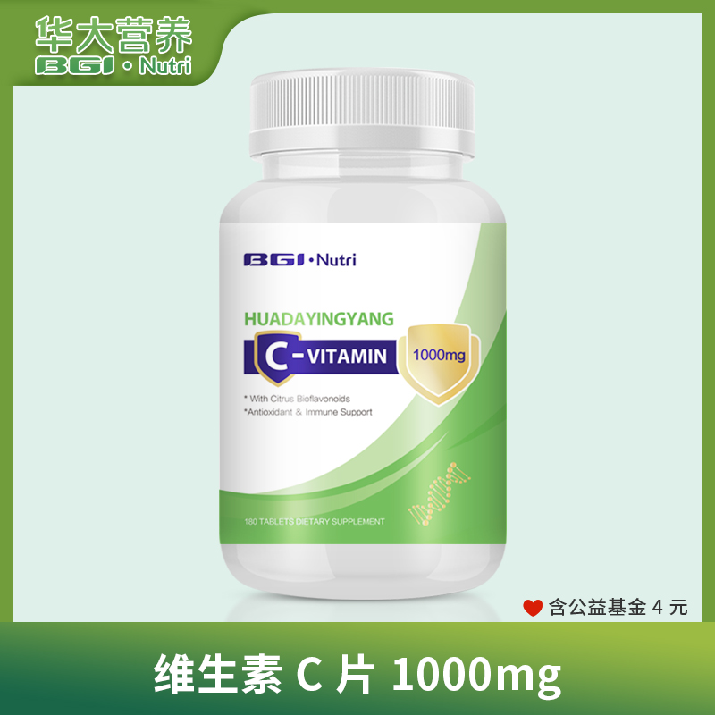 【BGI·Nutri C-VITAMIN】「维生素C片1000mg 」焕活能量，增强自身免疫力（180片/瓶）