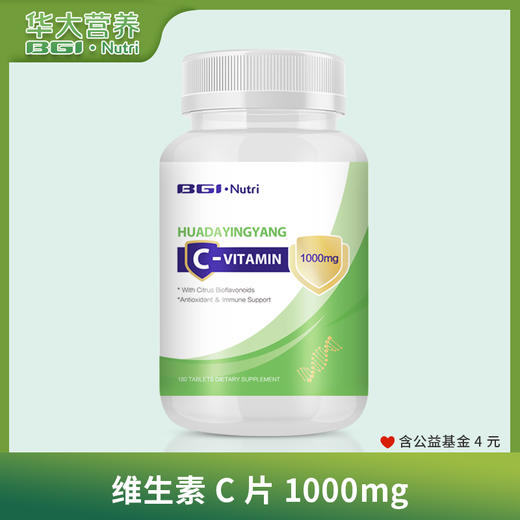 【BGI·Nutri C-VITAMIN】「维生素C片1000mg 」焕活能量，增强自身免疫力（180片/瓶） 商品图0