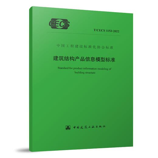 YB  建筑结构产品信息模型标准T/CECS 1153-2022 商品图0