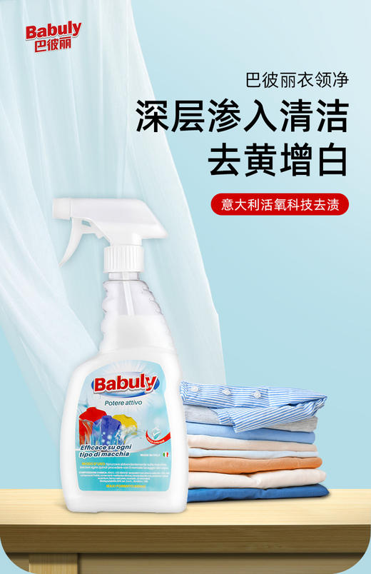 【中欧班列精选2瓶】意大利巴彼丽Babuly衣领净 原装进口衣领净去污去黄领口袖口清洗剂 600ml/瓶 商品图2