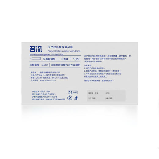 名流 MO玻尿酸倍润安全套避孕套 10只装/圆包薄玻尿酸安全套套光面薄大颗粒螺纹润滑成人情趣用品 商品图3