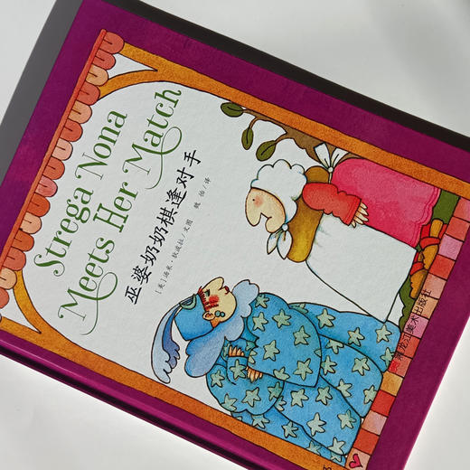 【童立方】巫婆奶奶系列：巫婆奶奶棋逢对手 3-6岁精装绘本 商品图4