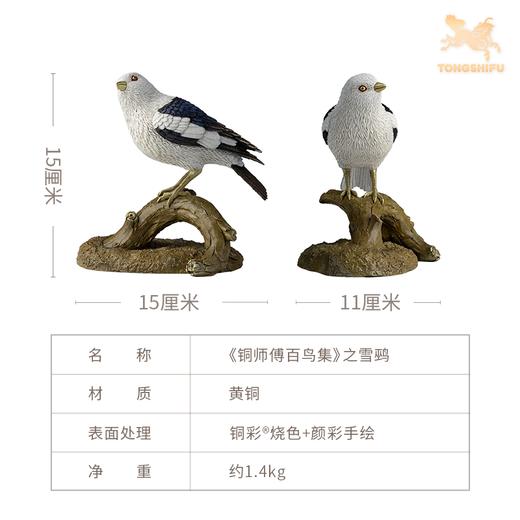 铜师傅 铜摆件《铜师傅百鸟集》之雪鹀 家居饰品 桌面摆件礼品 商品图4