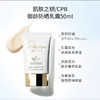 CPB/肌肤之钥新款御龄防晒霜乳50ml清爽轻薄滋润肌肤 商品缩略图2