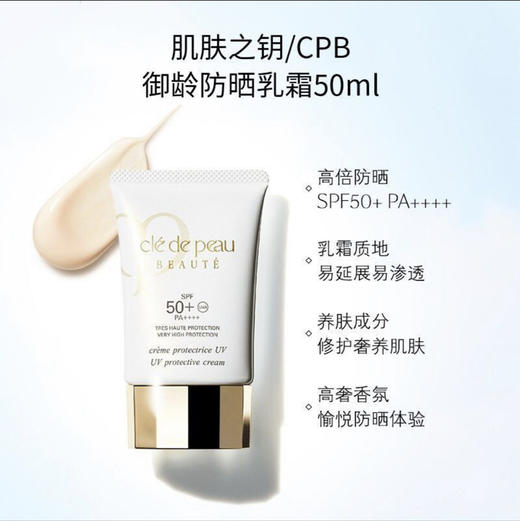 CPB/肌肤之钥新款御龄防晒霜乳50ml清爽轻薄滋润肌肤 商品图2