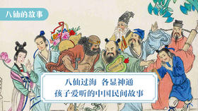 铁拐李巧惩渔霸合成.wav