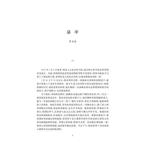 周有光语言文字学研究资料选编(精)/周有光语言文字学研究丛书/编者：彭利贞/韦爱秀/总主编:王云路/浙江大学出版社 商品图1