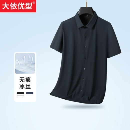 【封口款】【DM】大依优型高弹无痕冰丝短袖衬衫封口款加肥加大男装弹力免烫大号纯色大码衬衣 商品图0