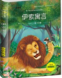 伊索寓言 商品图0