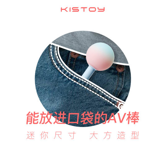 【顺丰隐私发货】KISTOY糖球球震动棒男女房事调情高颜值便携跳蛋口袋av棒 商品图2