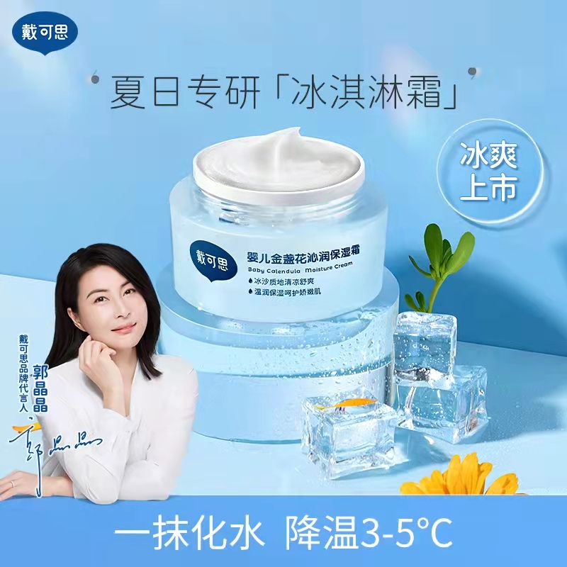 戴可思（Dexter）冰沙霜金盏花沁润保湿霜50g  QG