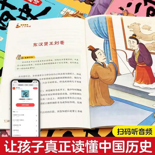 漫画趣读二十四史 全套10册 写给儿童的中国历史故事书有声伴读 彩绘漫画版24史少儿国学读物 6-12岁孩子爱看的漫画历史书有声伴读 商品图3