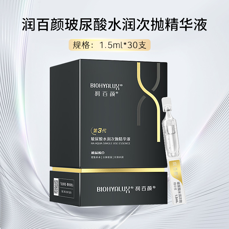 润百颜玻尿酸水润次抛精华液
