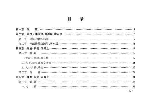 15113.5060  铁路工程预算定额 第十三册 站场工程 商品图2