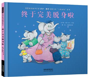 终于完美脱身啦 商品图0