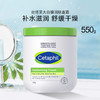 Cetaphil/丝塔芙大白罐保湿霜550g补水保湿滋润乳液 商品缩略图1