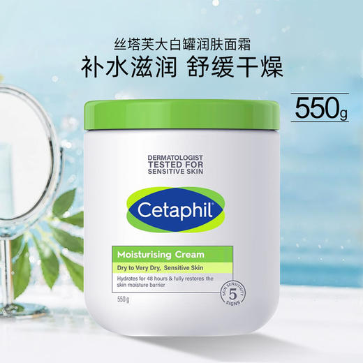 Cetaphil/丝塔芙大白罐保湿霜550g补水保湿滋润乳液 商品图1