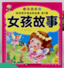 女孩故事 商品缩略图0