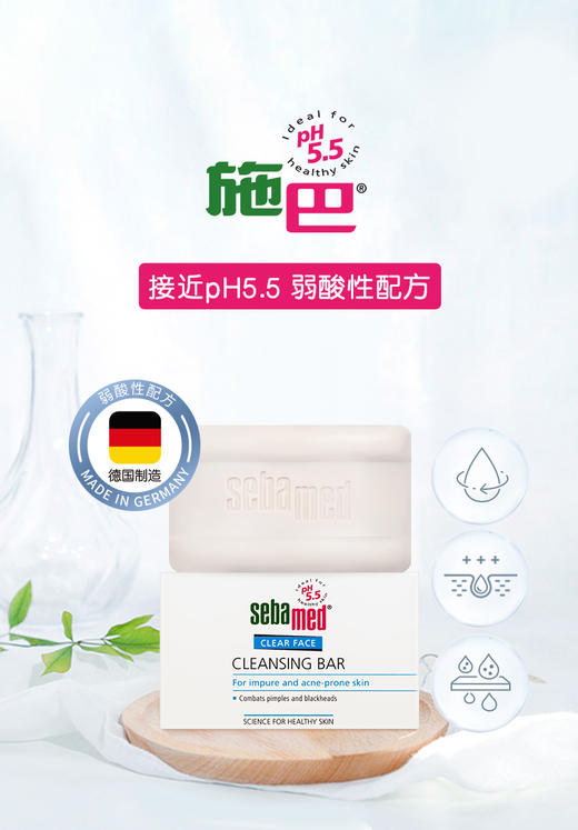【中欧班列精选2块】德国施巴净颜系列洁面皂 原装进口深层清洁控油补水无皂碱低敏弱酸洁面皂 100g/块 商品图5