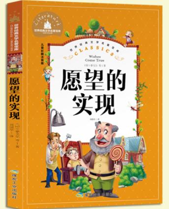 愿望的实现（上册） 商品图0