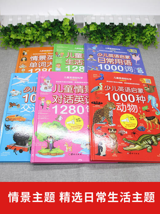 【有声阅读】全6册儿童情景英语单词大书英语绘本分级阅读自然拼读教材有声书彩色儿童英语轻松读英语入门自然拼读学零基础自学书 商品图2