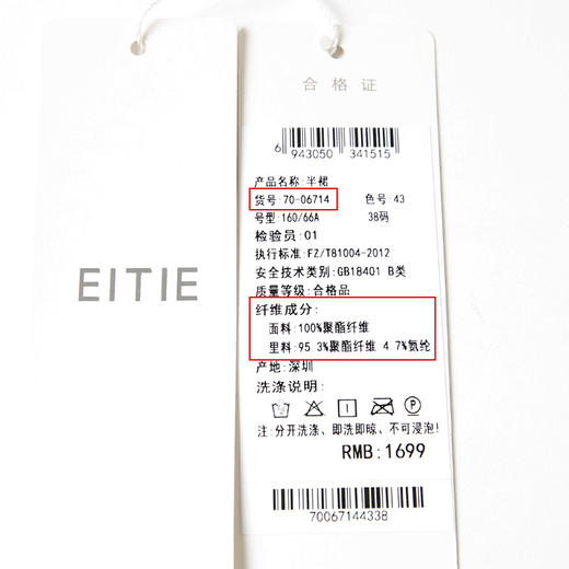 EITIE爱特爱夏季新款几何印花高腰显瘦半身裙7006714 商品图6