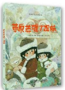 草原英雄小姐妹 商品图0