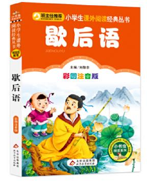 歇后语 商品图0