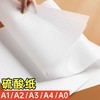 硫酸纸临摹纸53克A4透明纸A3烘焙拷贝纸建筑设计字帖练字描红纸草图转印纸A0拓画纸透写纸A2A1牛油纸 商品缩略图0