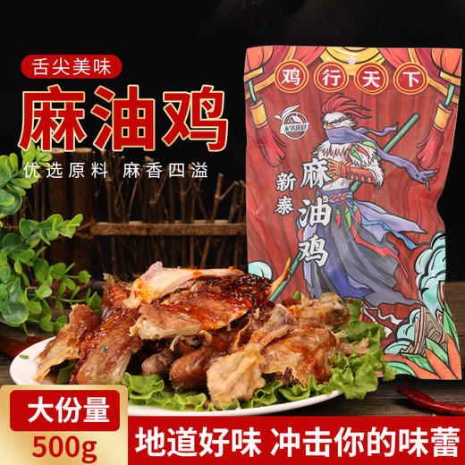 杞农优食-新泰麻油鸡528g*2 商品图0