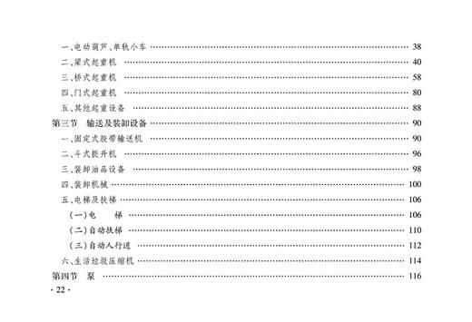 15113.5049   铁路工程预算定额 第十二册 机务车辆机械工程 商品图3