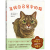 寻找自己名字的猫 商品缩略图0