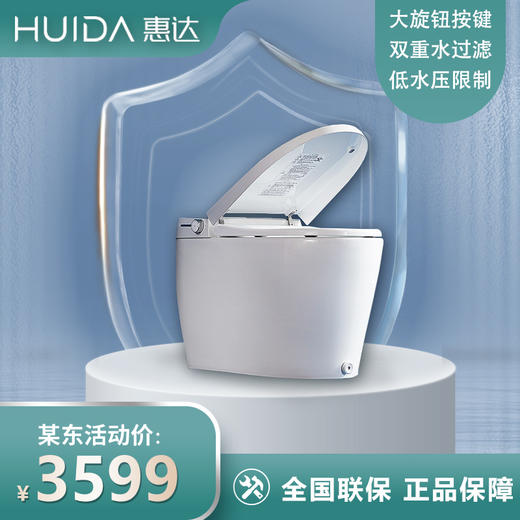 惠达ET65N-Q官方智能马桶一体式家用脚踢翻盖冲水电动多功能坐便器 商品图0