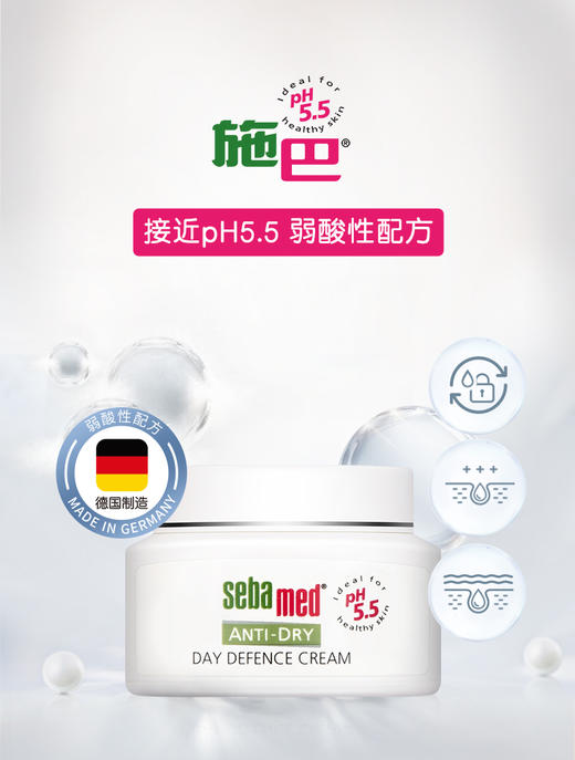 【中欧班列精选】 德国施巴滋润系列柔护日霜 原装进口白天调理呵护细腻皮肤不油腻日霜 50ml/瓶 商品图2