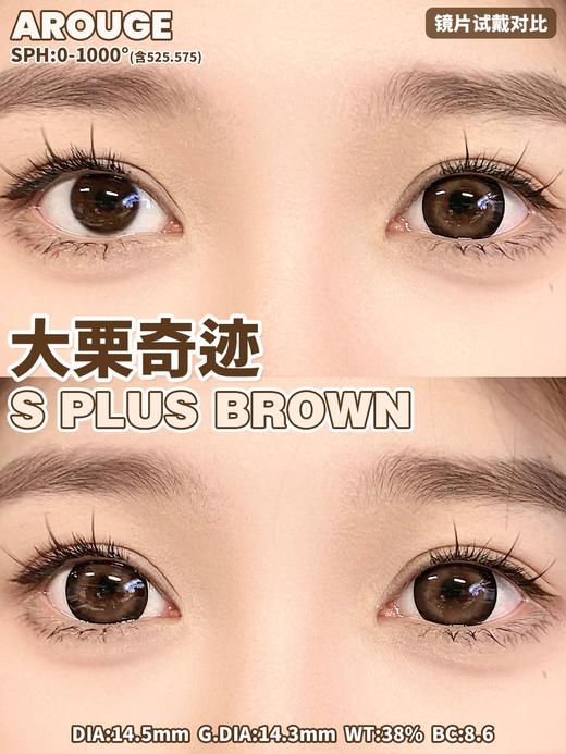 arouge 大栗奇迹 棕巧色 半年抛 14.5 超大直径 含硅水凝胶 商品图7
